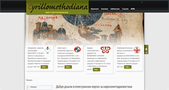 Desktop Screenshot of cyrillomethodiana.uni-sofia.bg