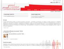 Tablet Screenshot of career.uni-sofia.bg